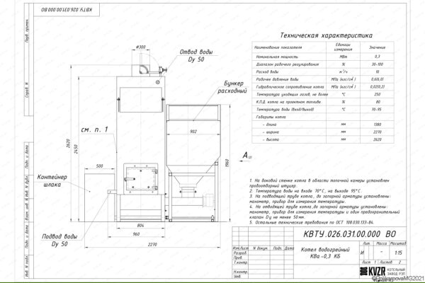 Чертеж автоматического котла на угле 0.3 МВт