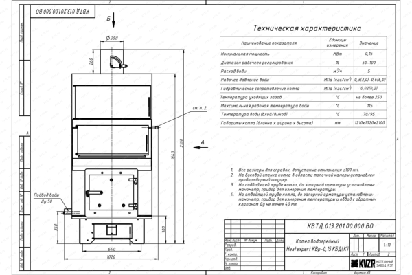 Чертеж котла 0.15 МВт уголь дрова