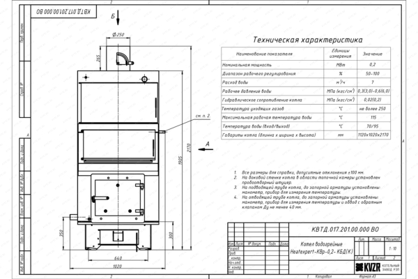 Чертеж котла 0.2 МВт уголь дрова