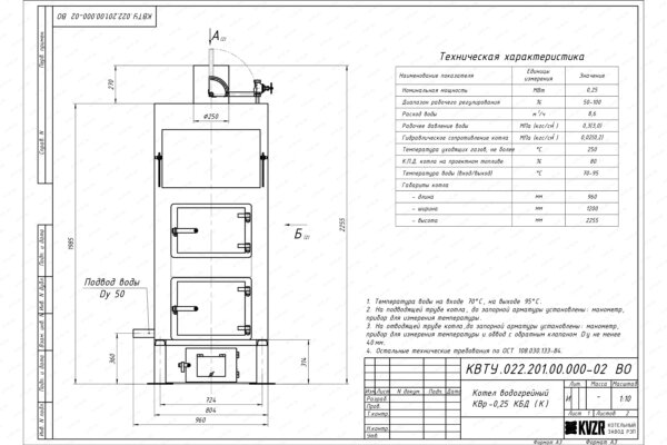 Чертеж котла 0.23 МВт уголь дрова