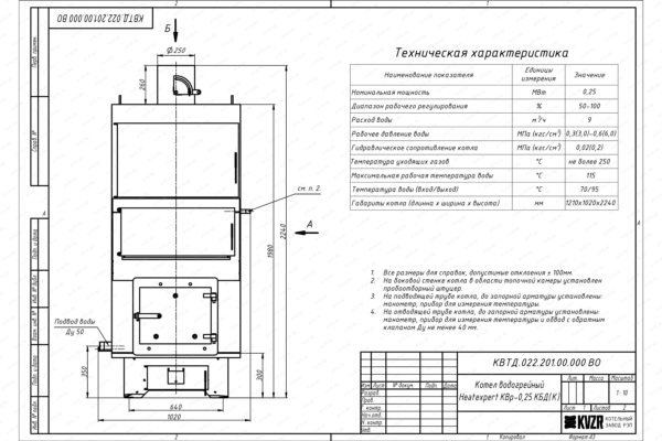 Чертеж котла 0.25 МВт уголь дрова