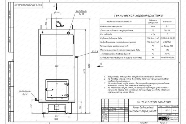 Чертеж котла без дымососа 0.2 МВт