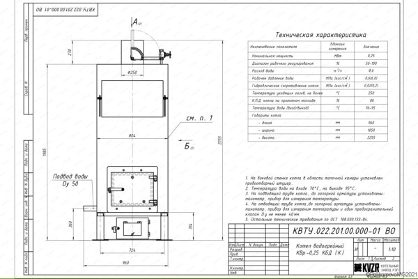 Чертеж котла без дымососа 0.23 МВт