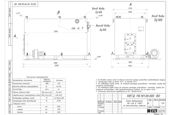 Чертеж котла на дровах 1.28 МВт с ОУР