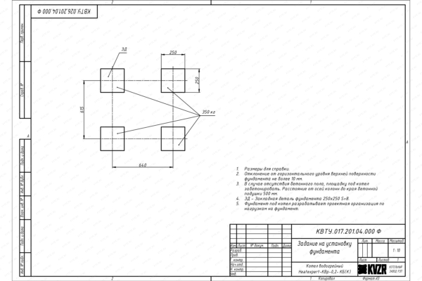 Чертеж фундамента котла КВр 0.2