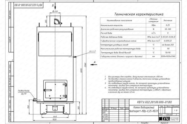 Чертеж котла КВр 0.25