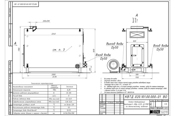 Чертеж дровяного котла 0.25 МВт с ОУР большой топкой
