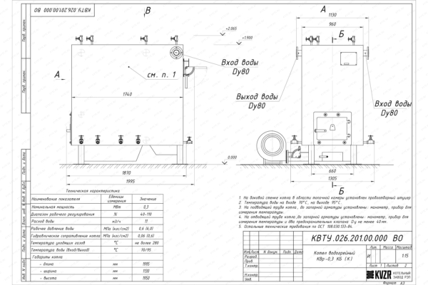 Чертеж котла КВр 0.3