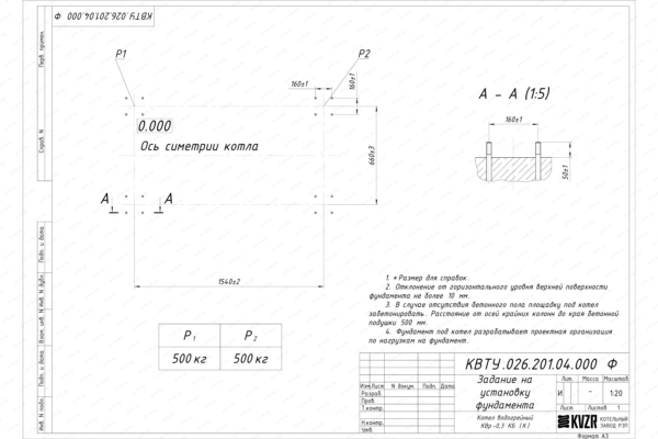 Чертеж фундамента котла КВр 0.3