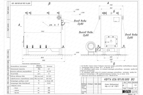 Чертеж котла КВр 0.3 с ОУР