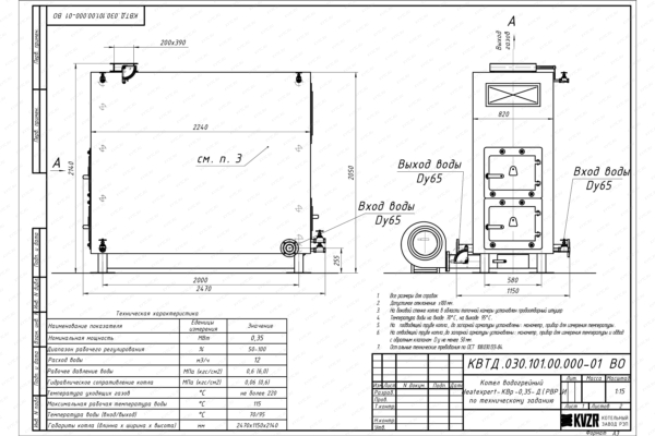 Чертеж дровяного котла 0.3 МВт с ОУР большой топкой