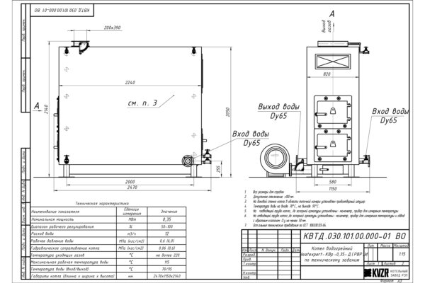 Чертеж дровяного котла 0.35 МВт с ОУР большой топкой