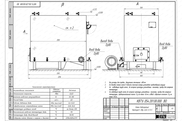 Чертеж котла КВр 0.63