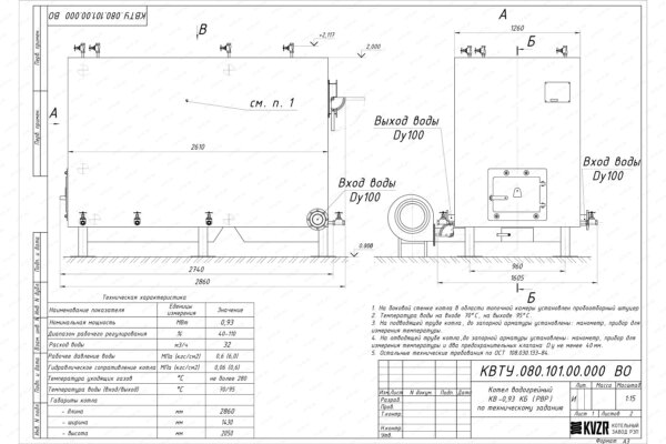Чертеж котла КВр 0.93 с ОУР