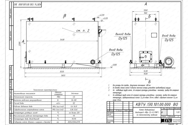 Чертеж котла КВр 1.5 с ОУР
