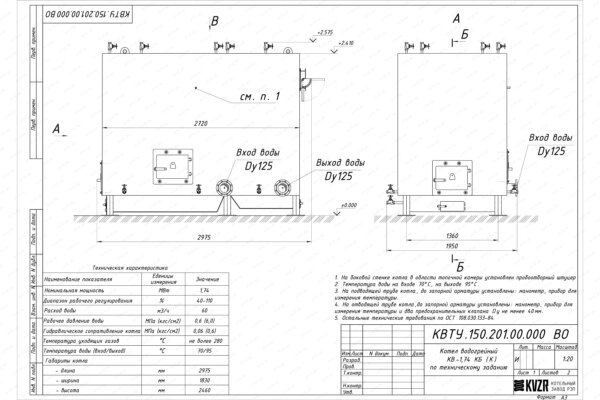Чертеж котла КВр 1.74