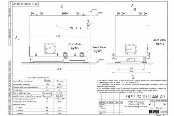Чертеж котла КВр 1.74 с ОУР