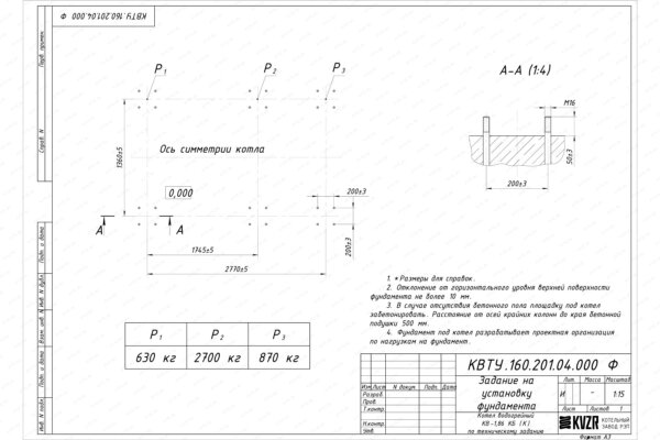 Чертеж фундамента котла КВр 1.86