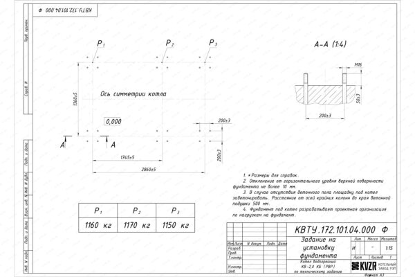 Чертеж фундамента котла КВр 2.0 с ОУР