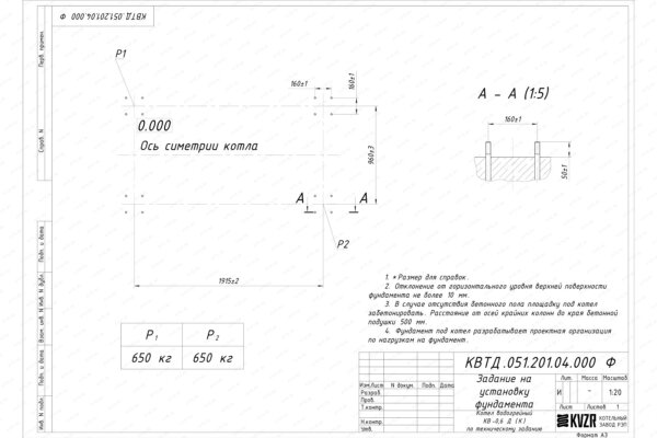 Чертеж фундамента котла на дровах 0.6 МВт с колосниками