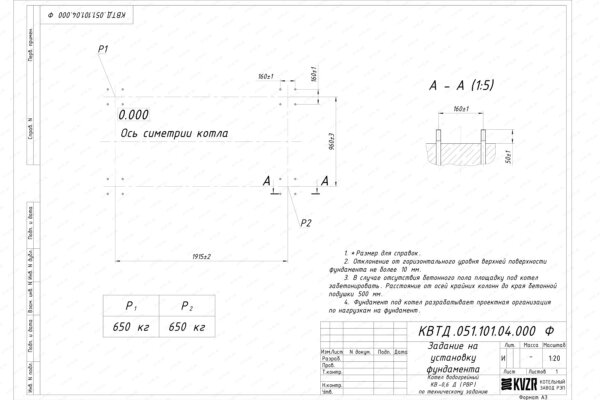 Чертеж фундамента котла на дровах 600 кВт с ОУР
