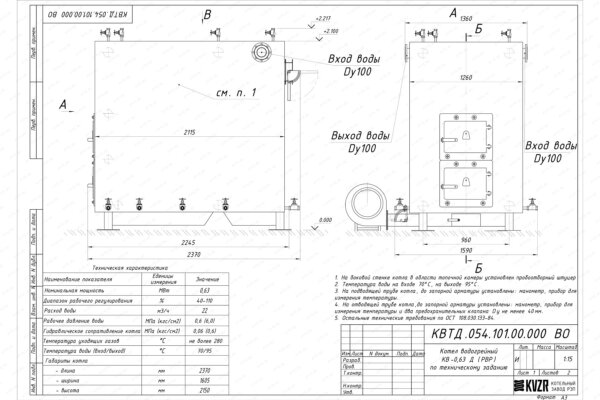 Чертеж котла на дровах 630 кВт с ОУР