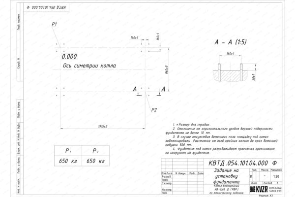 Чертеж фундамента котла на дровах 630 кВт с ОУР
