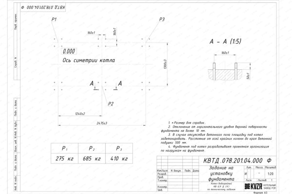 Чертеж фундамента котла на дровах 0.9 МВт с колосниками