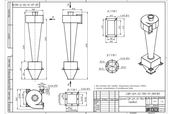 Чертеж циклона СДК-ЦН-33-700-1П